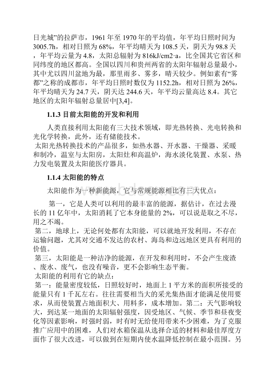 基于52单片机 太阳能自动跟踪系统设计综述.docx_第3页