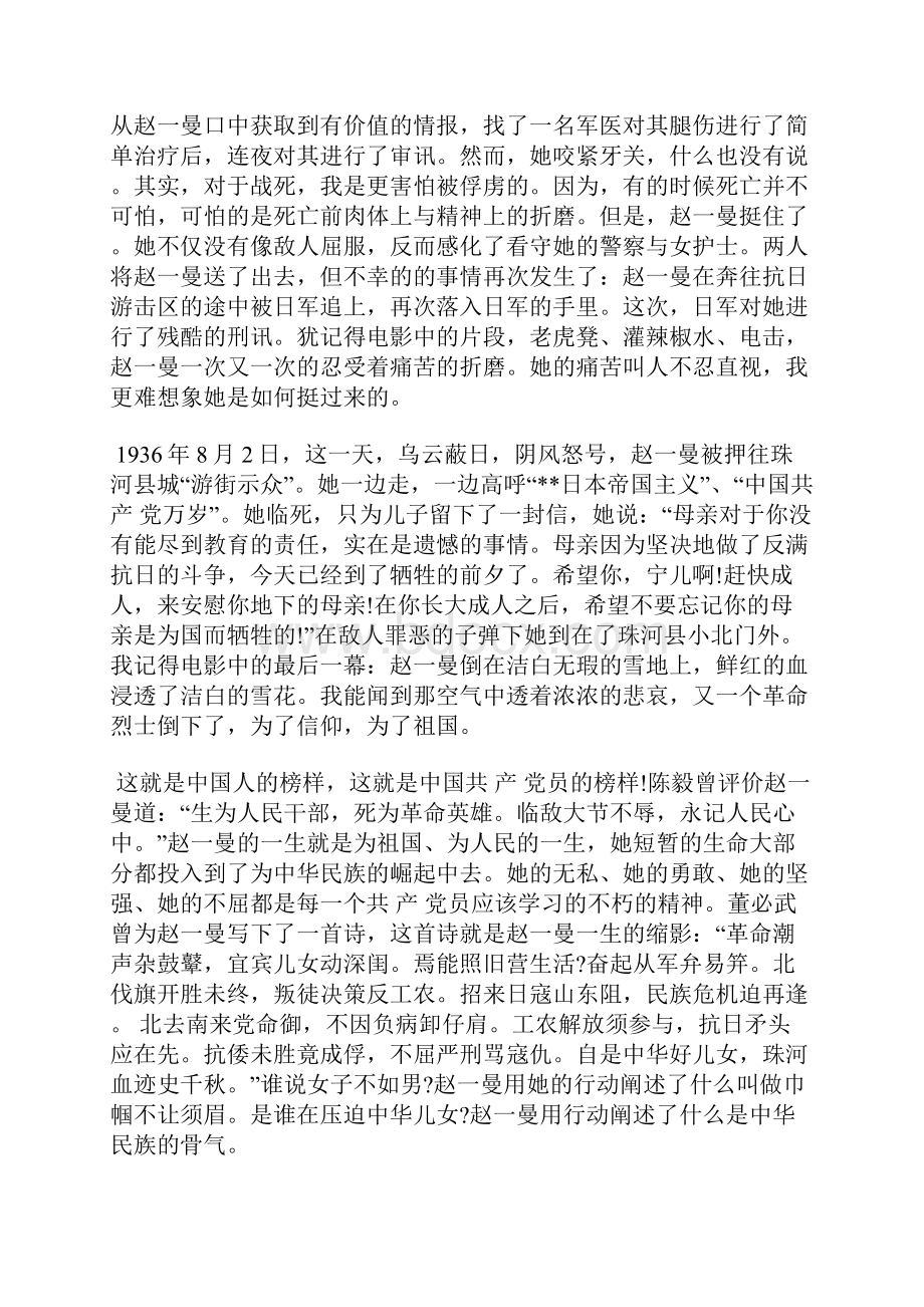 最新入党积极分子思想汇报上党课之初体验思想汇报文档五篇 3.docx_第2页