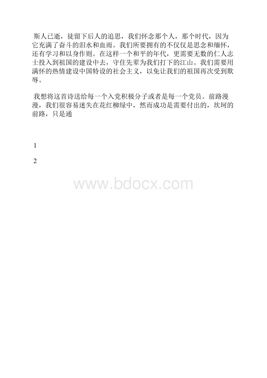 最新入党积极分子思想汇报上党课之初体验思想汇报文档五篇 3.docx_第3页