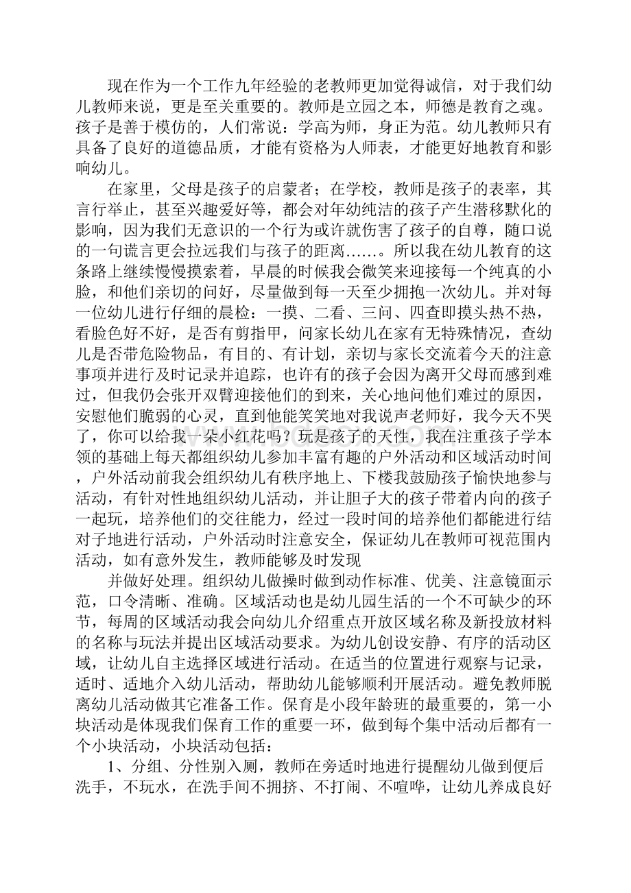 幼儿园师德演讲稿 3则.docx_第2页