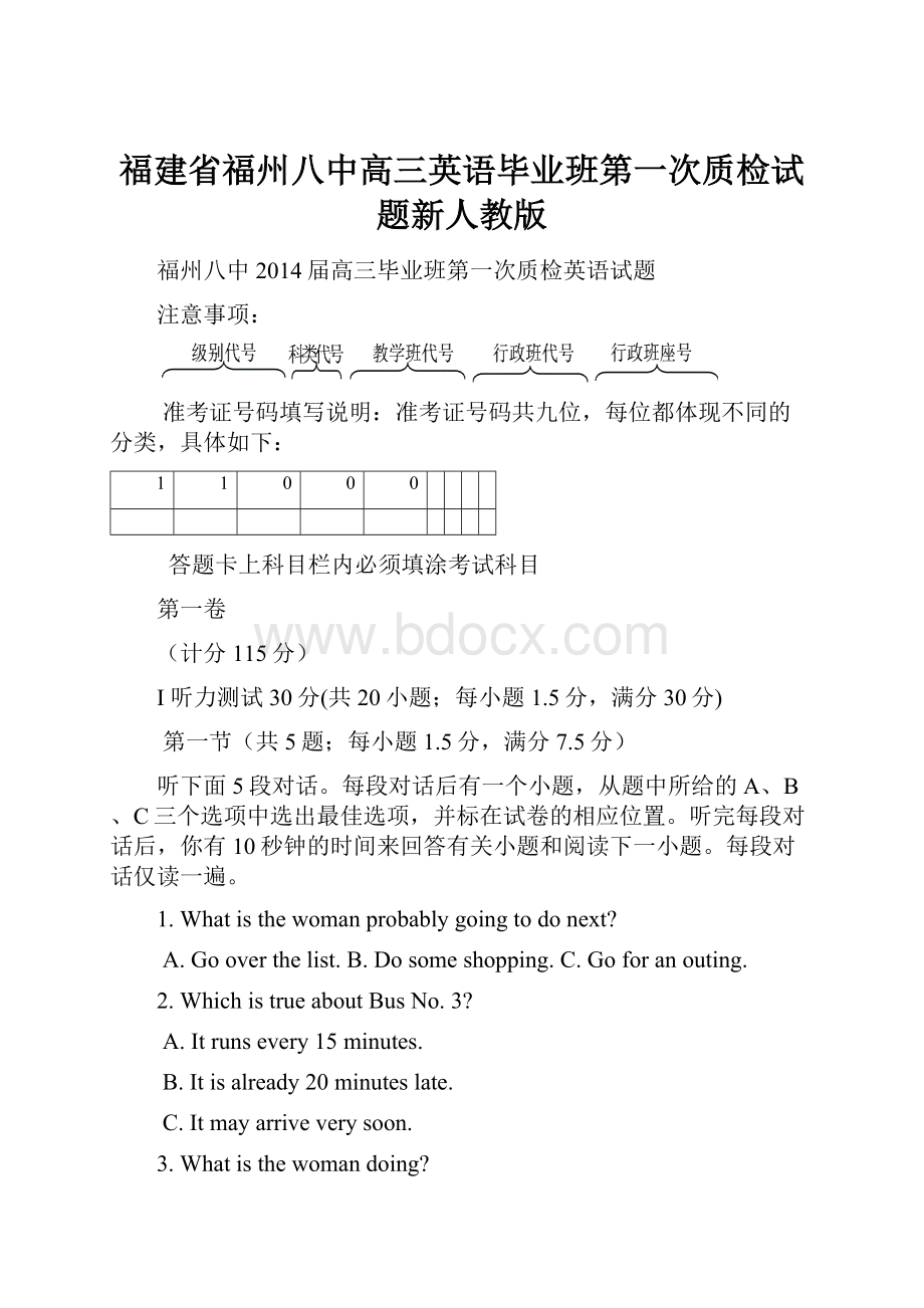 福建省福州八中高三英语毕业班第一次质检试题新人教版.docx