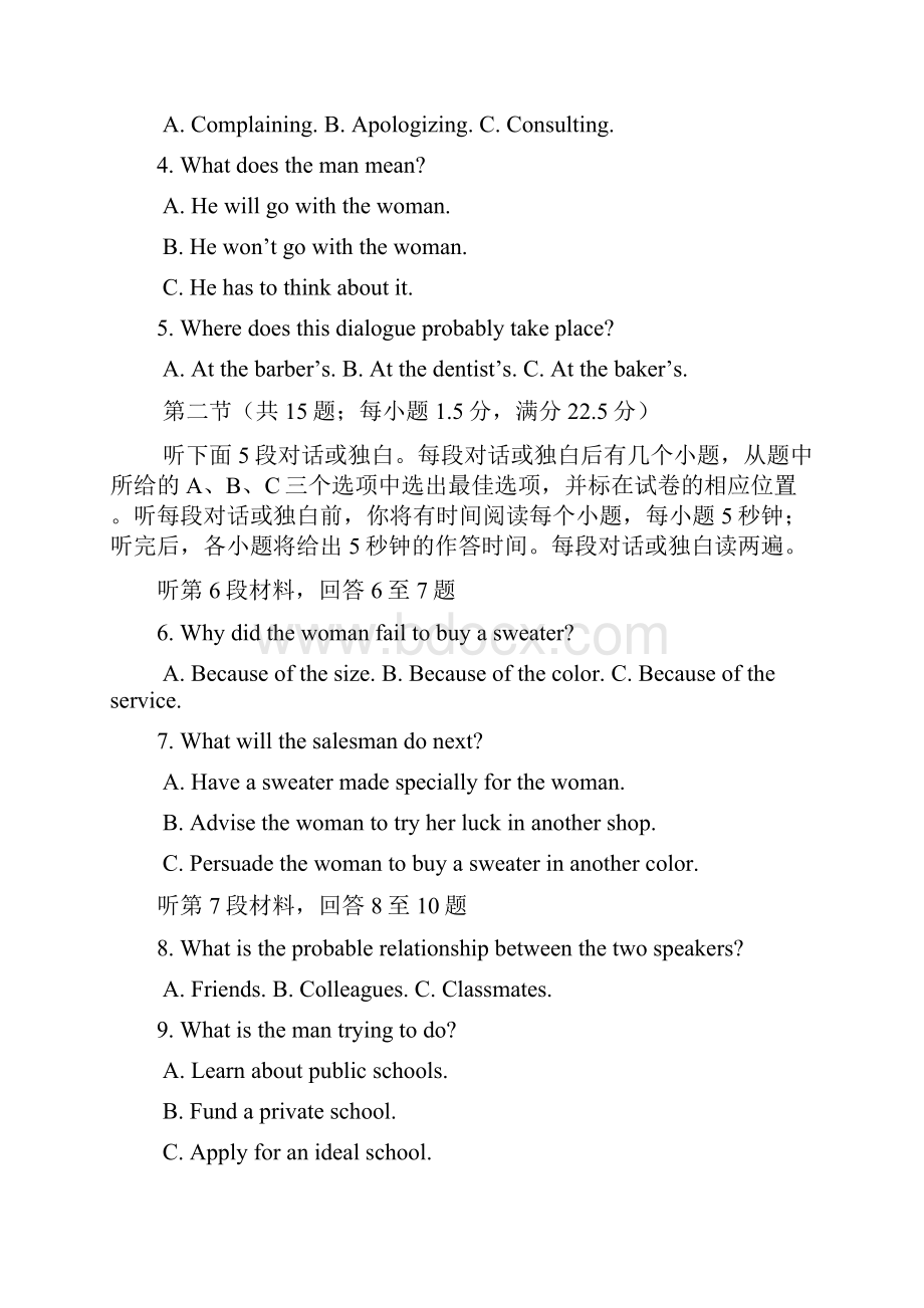 福建省福州八中高三英语毕业班第一次质检试题新人教版.docx_第2页