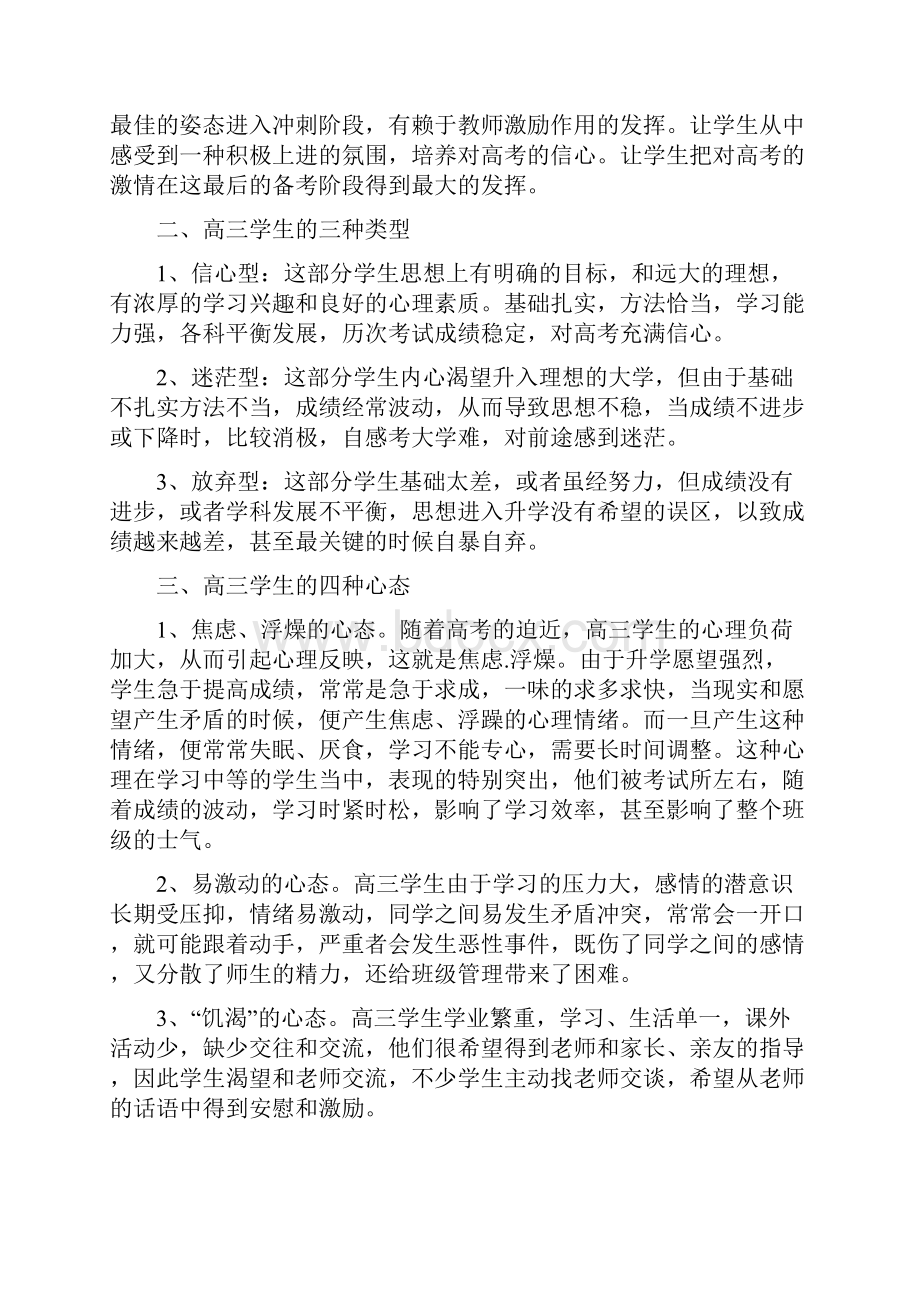 学习过程中的心理问题及应对策略.docx_第2页