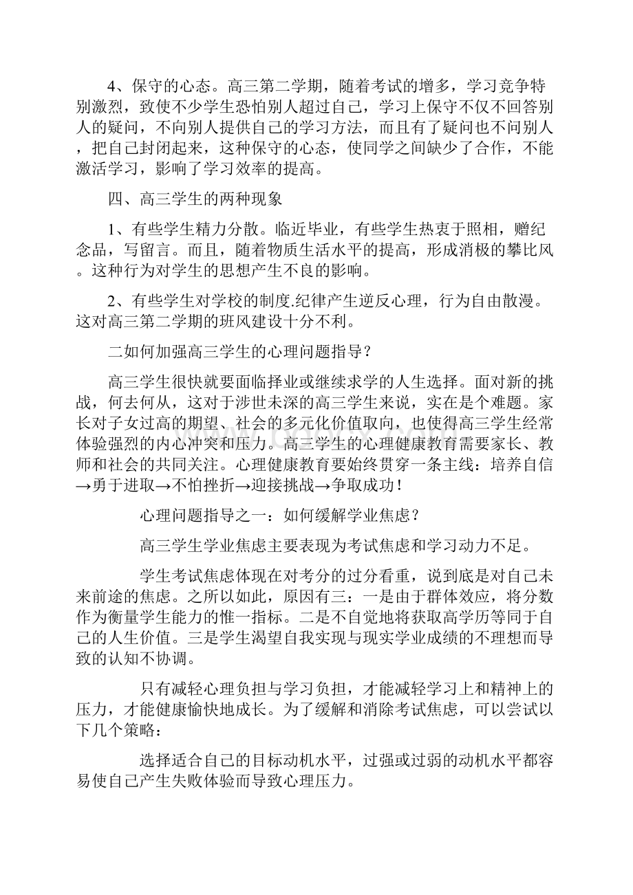 学习过程中的心理问题及应对策略.docx_第3页