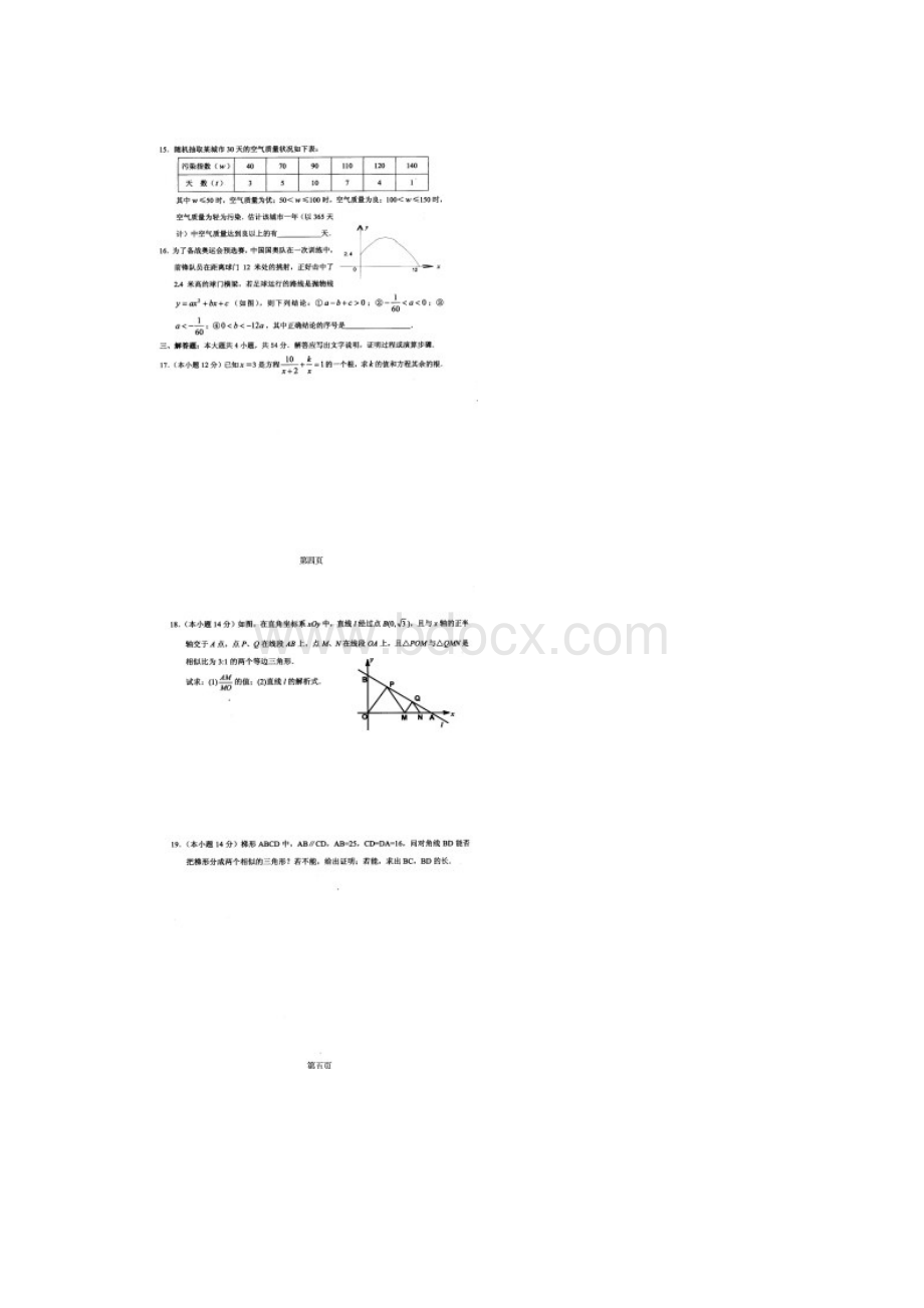 海淀名校新高一分班考试数学试题及答案.docx_第3页