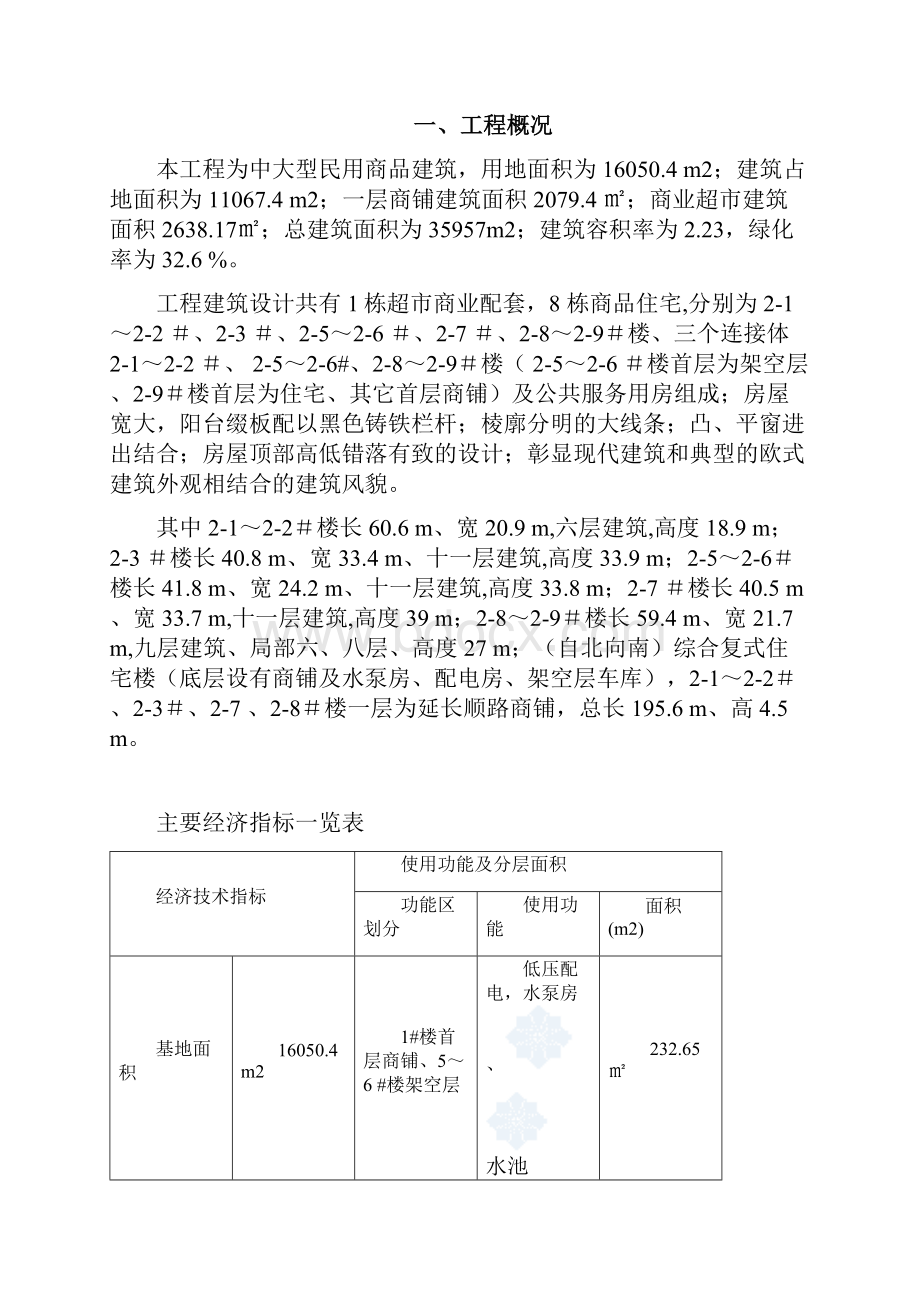 阳光假日花园二区节能监理实施细则.docx_第3页