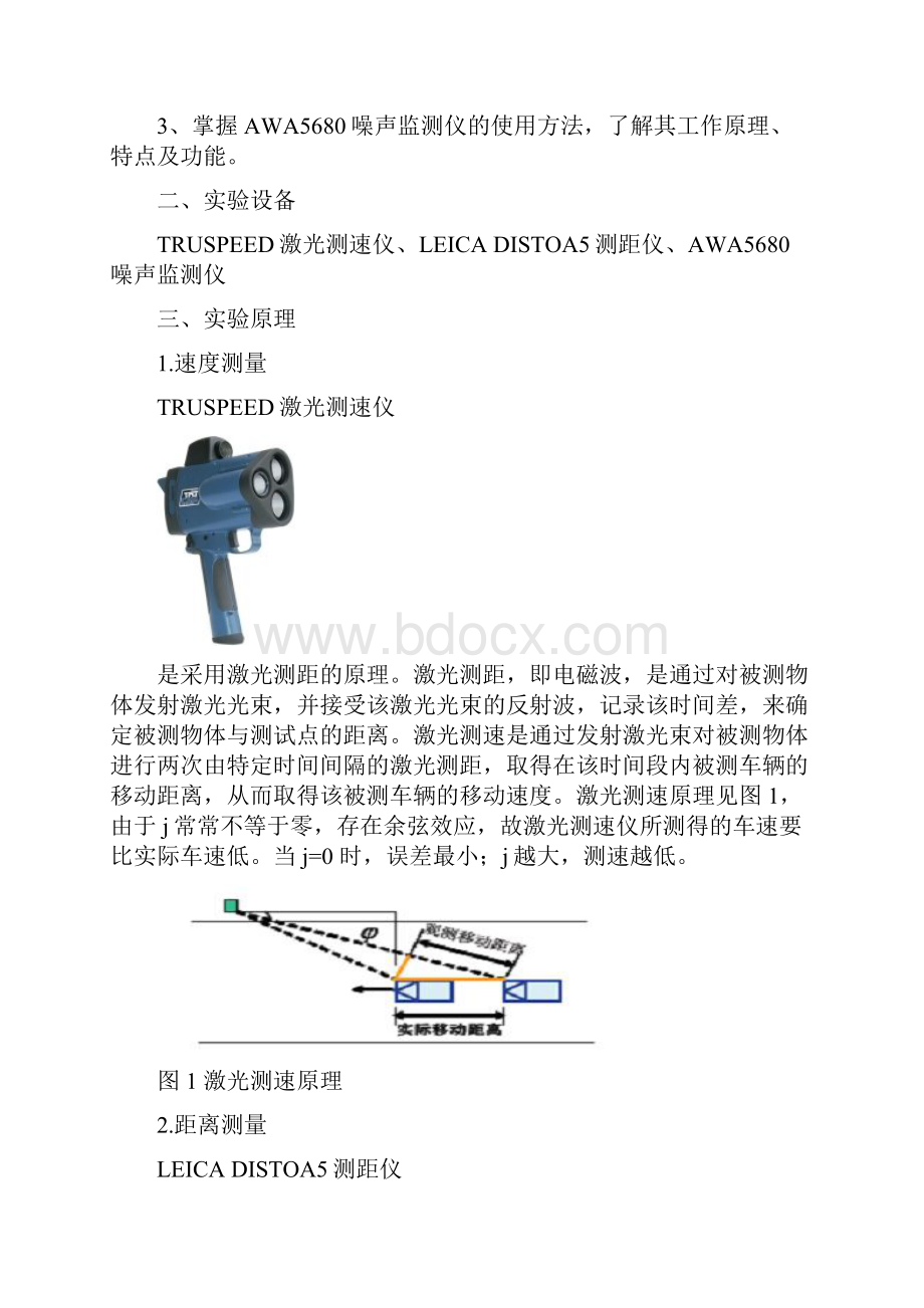 交通安全与心理实验报告.docx_第2页