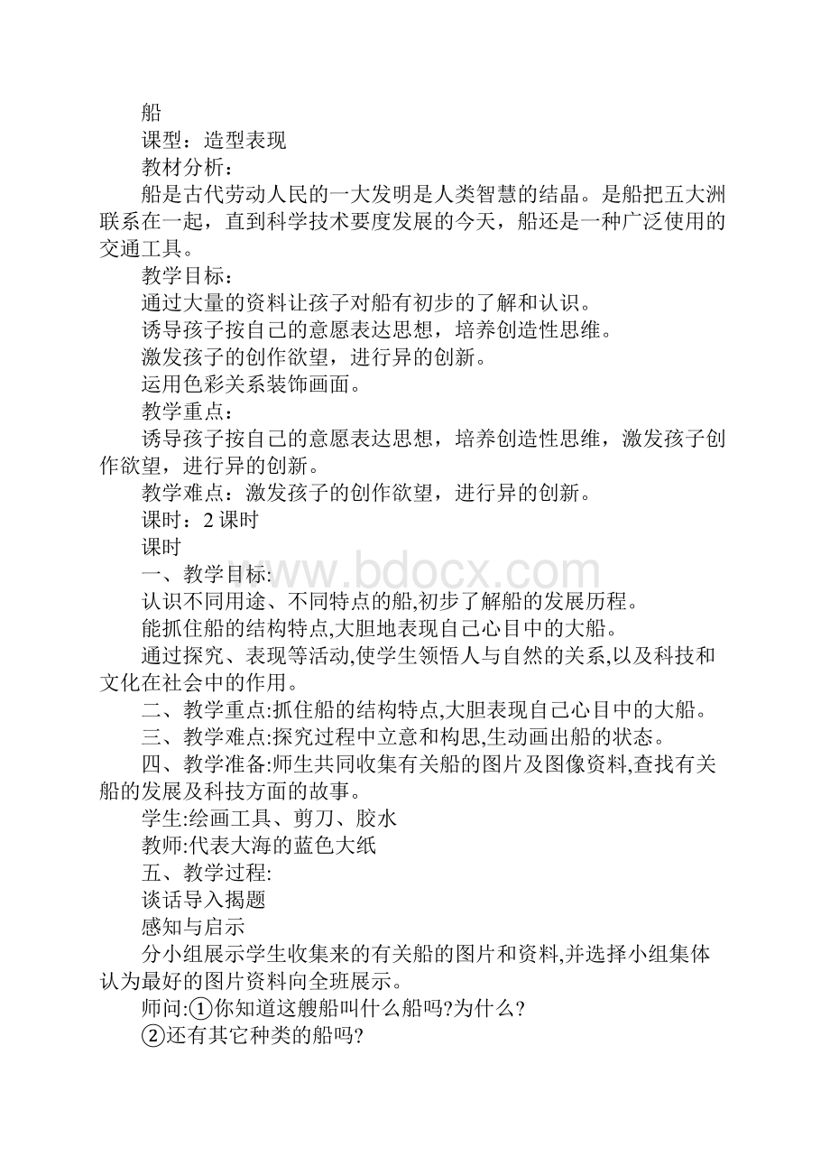 人音版一年级音乐下册全册教案设计2.docx_第2页