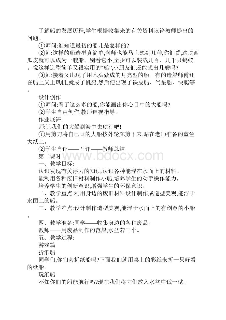 人音版一年级音乐下册全册教案设计2.docx_第3页