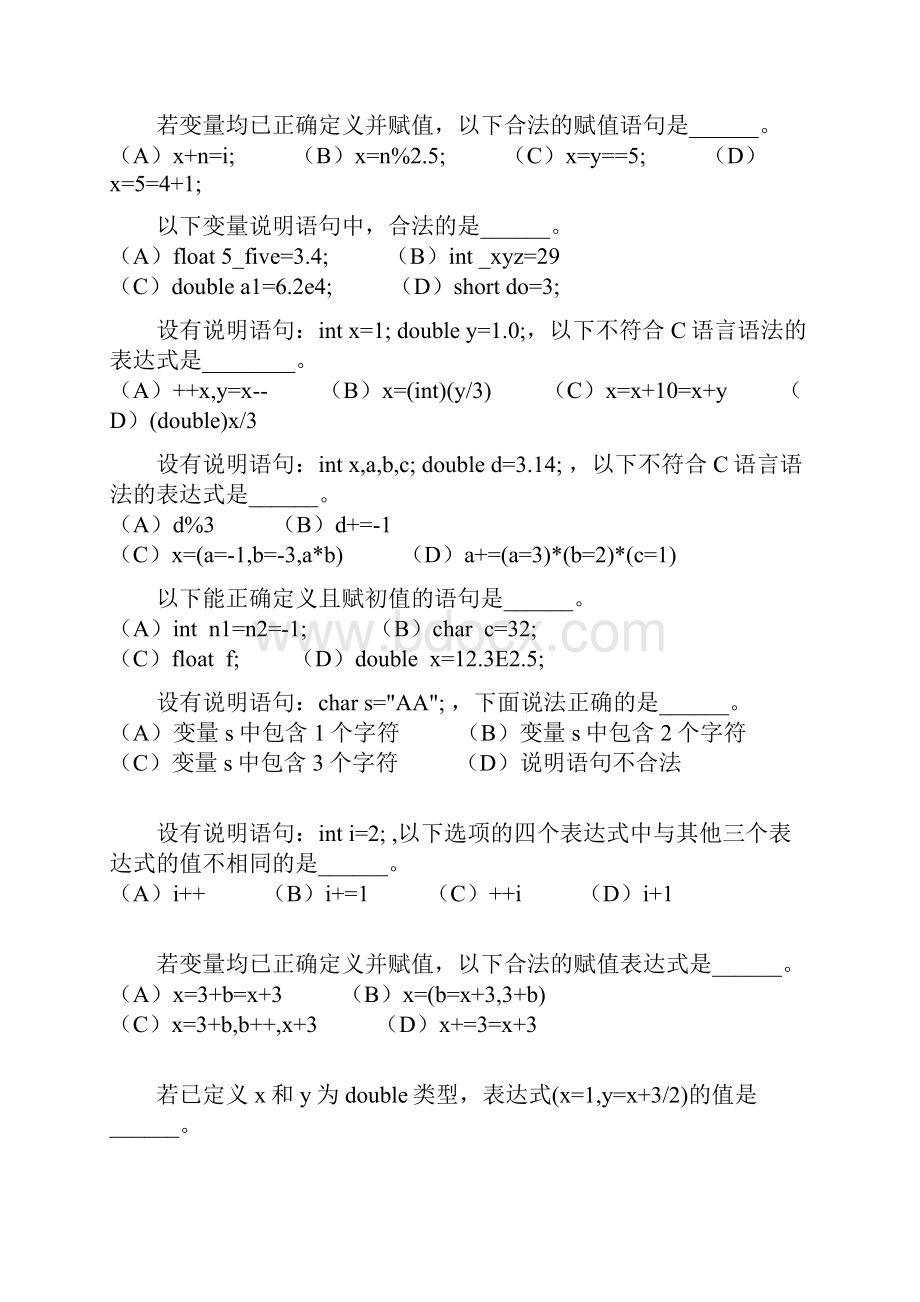 武大c语言新题库.docx_第3页