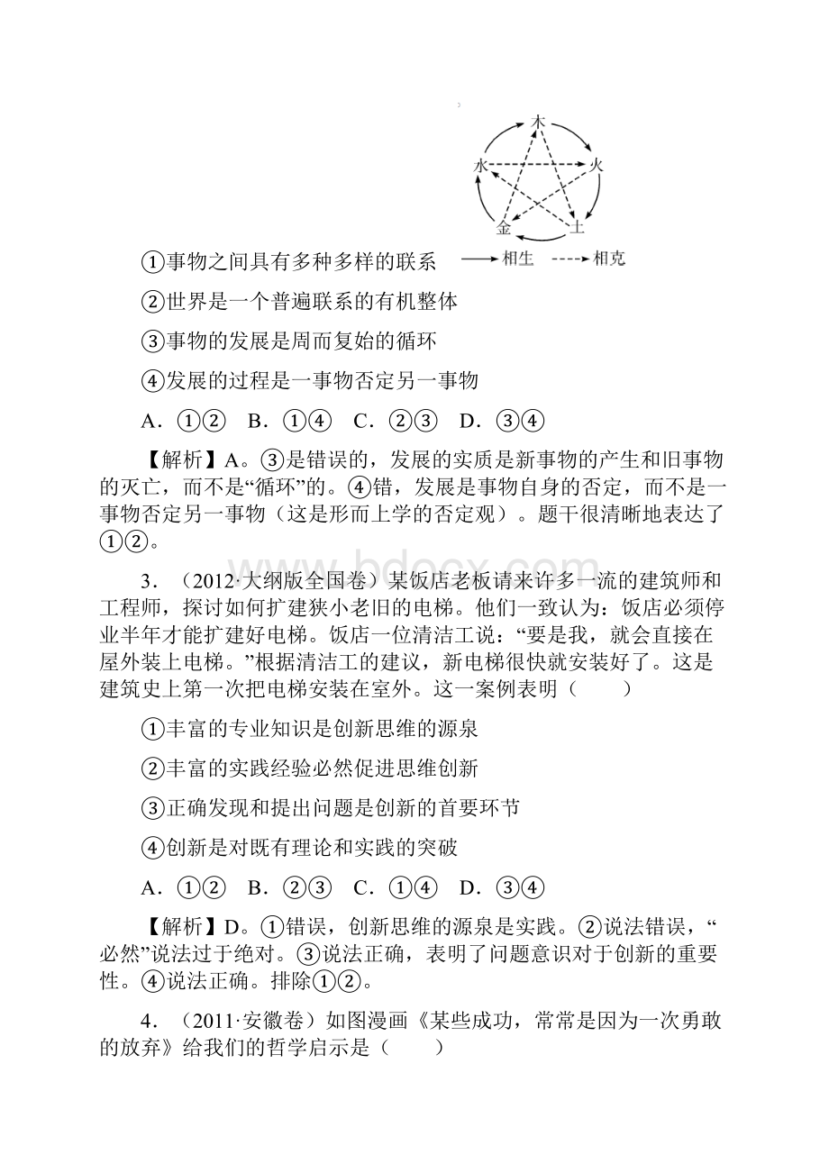 高考政治第一轮总复习精品课时练必修四 生活与哲学第十课 创新意识与社会进步.docx_第2页