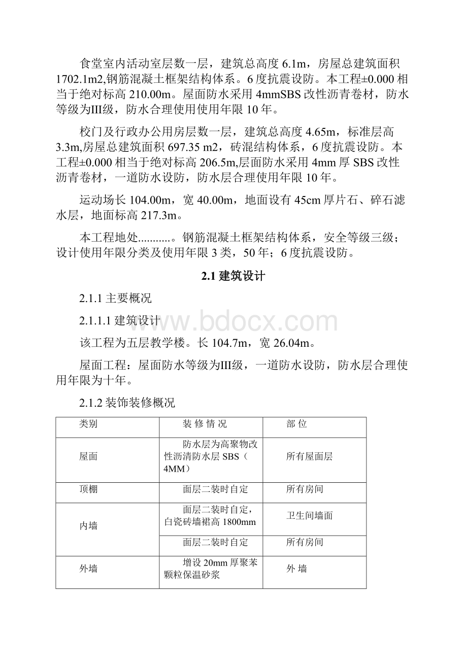 山水小学教学综合楼工程施工组织设计方案全套.docx_第3页