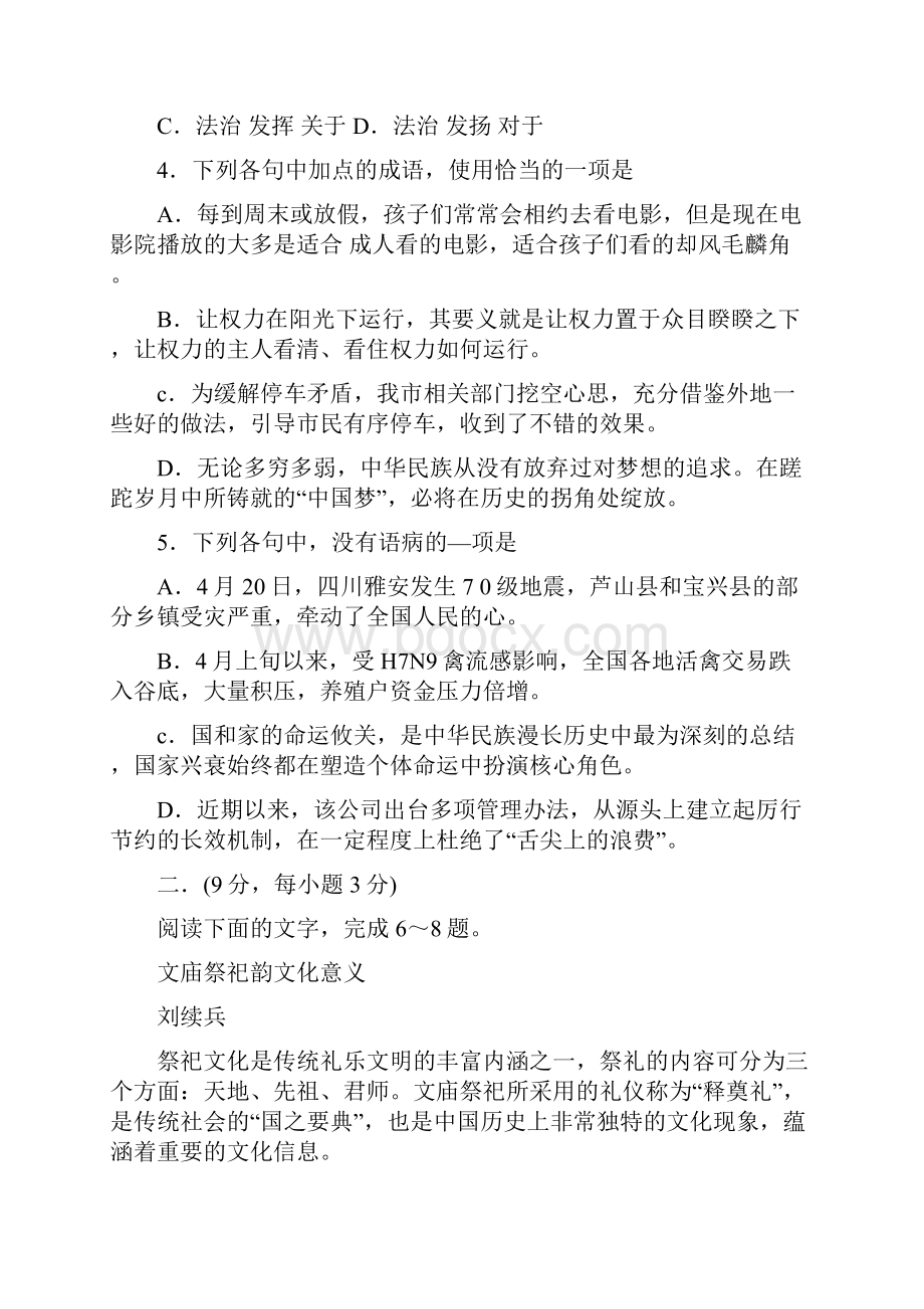 山东省临沂市第二次模拟考试试题.docx_第2页