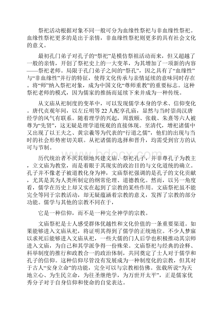 山东省临沂市第二次模拟考试试题.docx_第3页