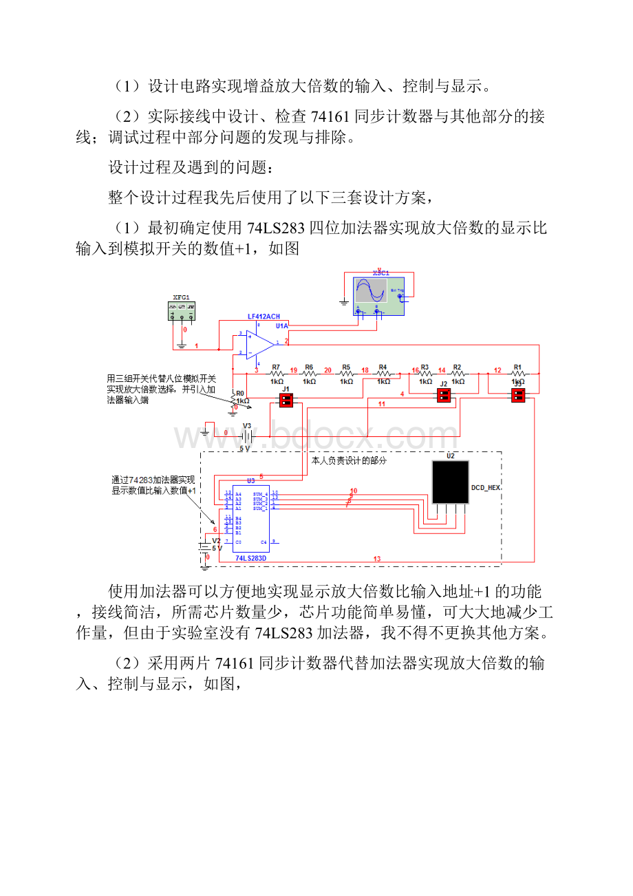 电子技术课程实验报告数控增益放大器.docx_第3页