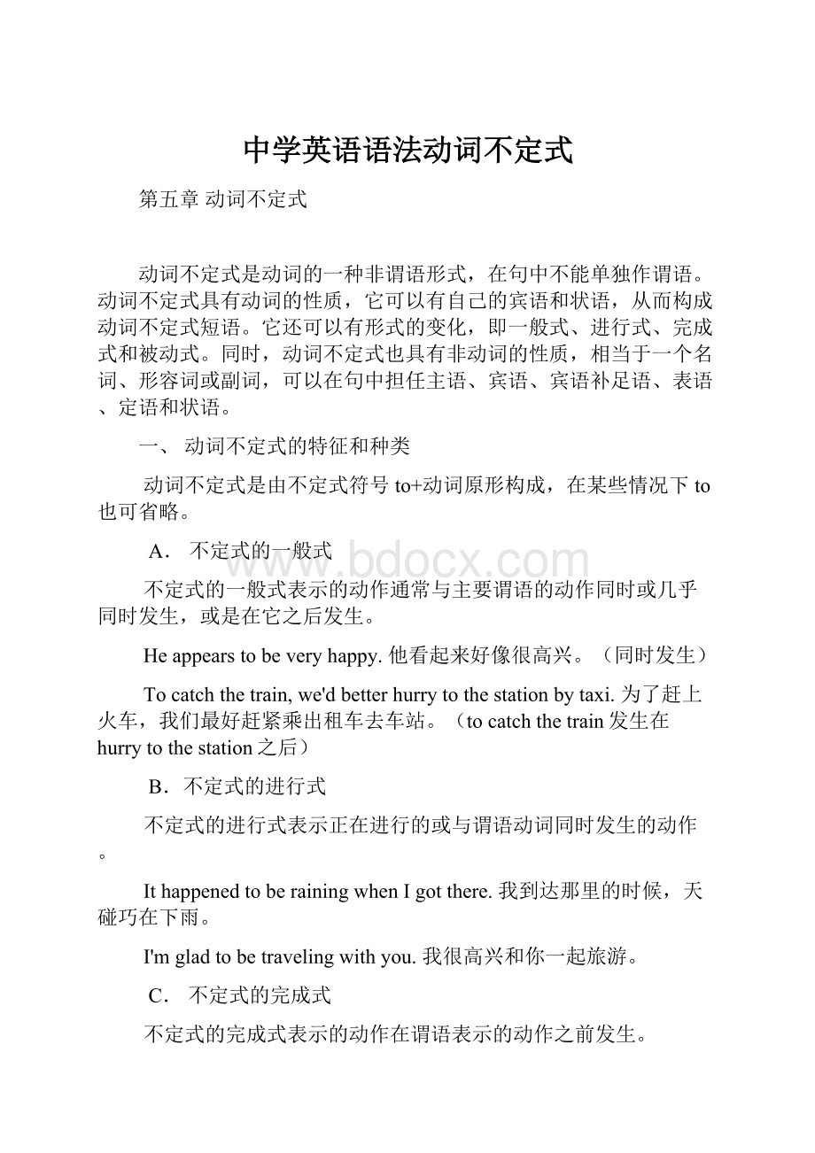 中学英语语法动词不定式.docx_第1页