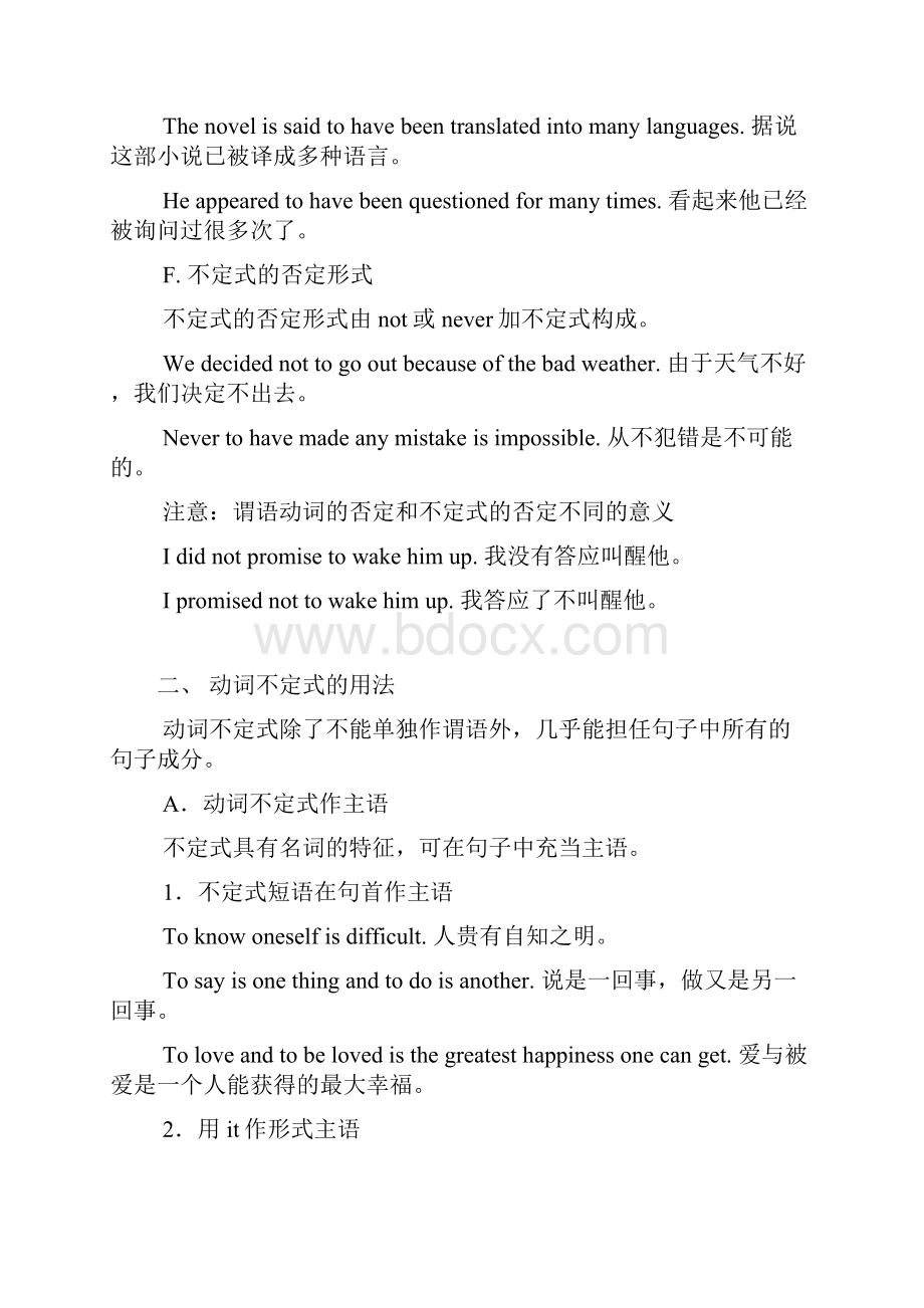 中学英语语法动词不定式.docx_第3页