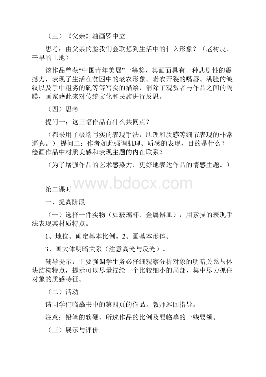 八年级下册美术教案湘教版.docx_第3页