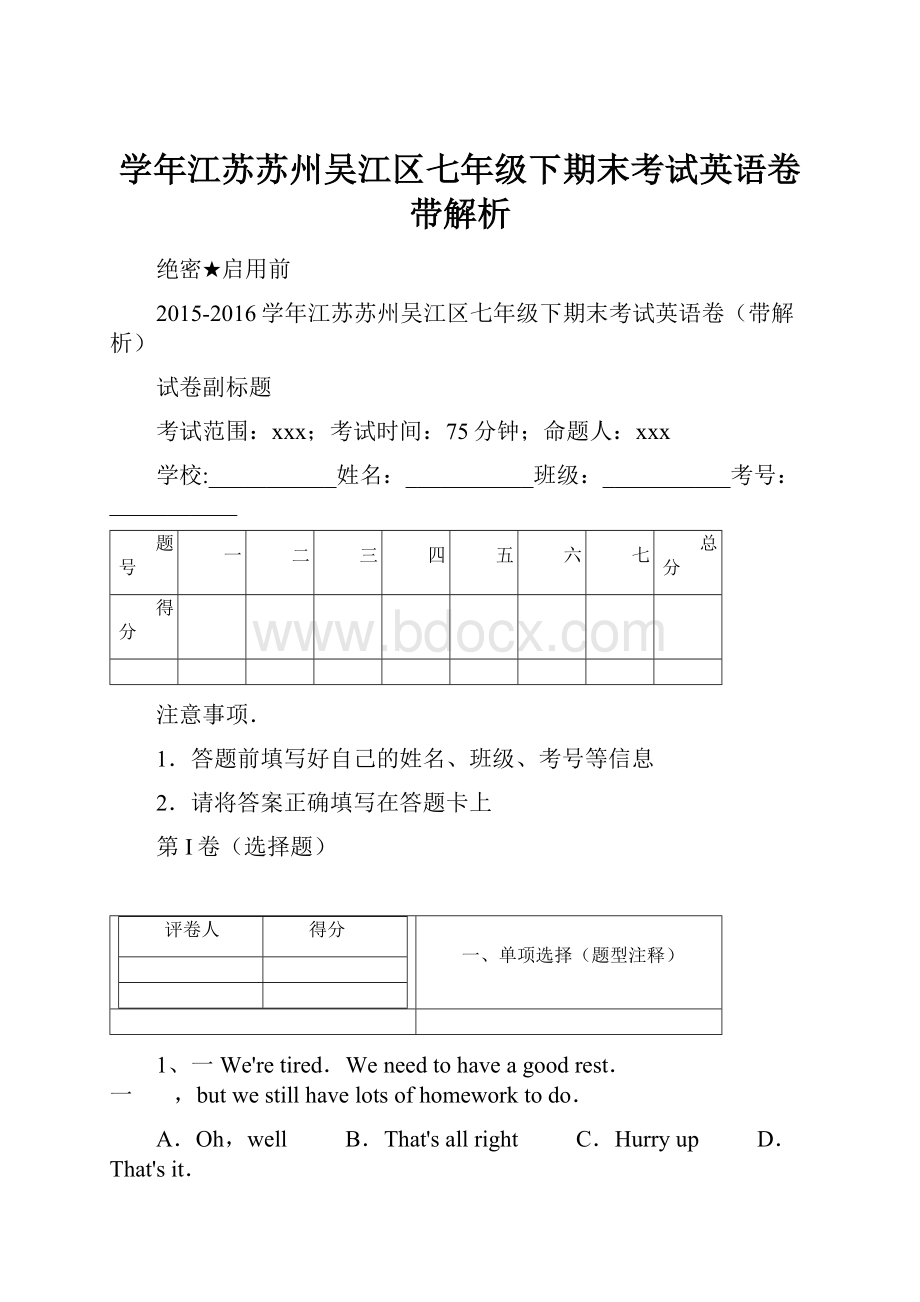 学年江苏苏州吴江区七年级下期末考试英语卷带解析.docx_第1页