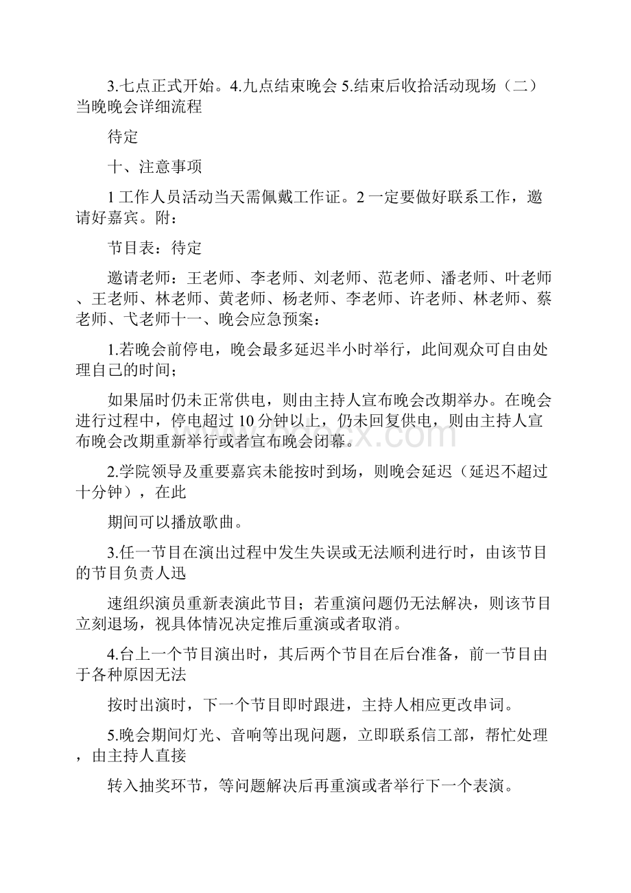 协会换届策划方案0.docx_第3页