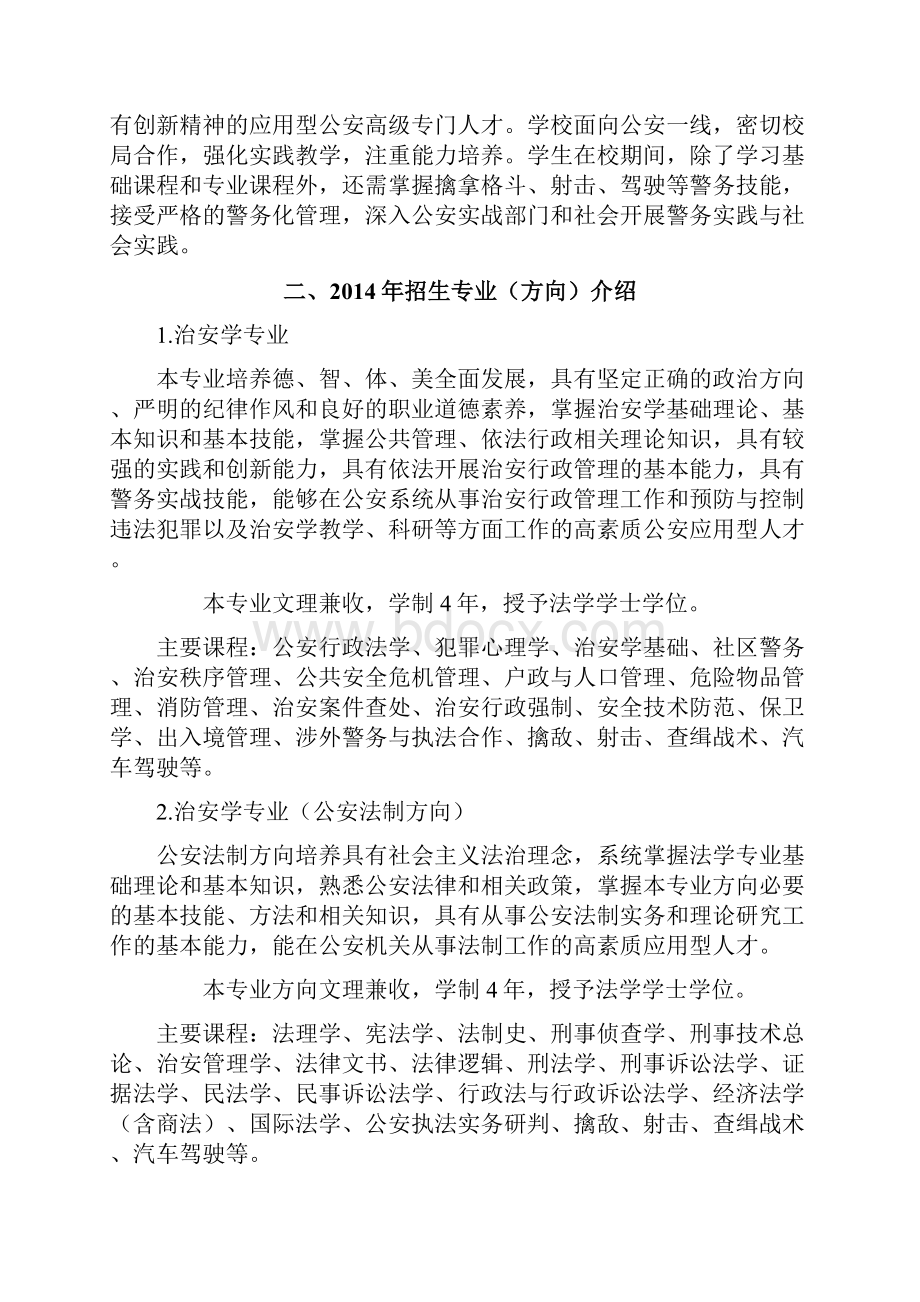 浙江警察学院招生简章.docx_第3页