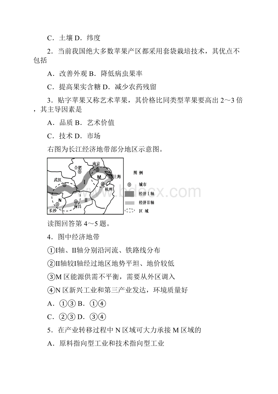 安徽省阜阳一中学年高二下学期第三次月考地理试题.docx_第2页