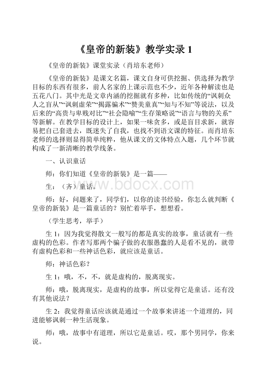 《皇帝的新装》教学实录1.docx