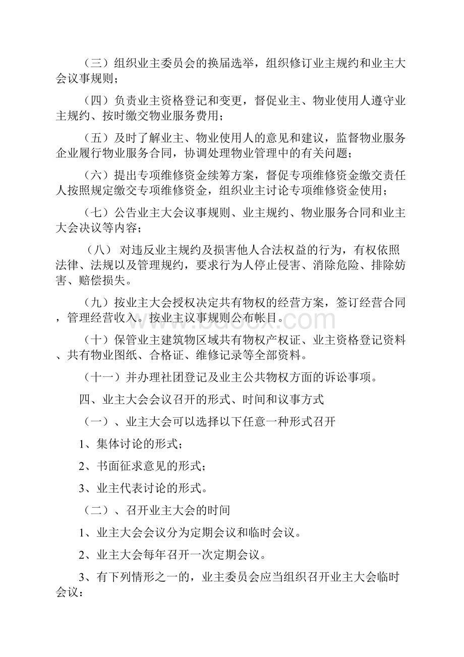 业主大会议事规则及管理规约.docx_第2页