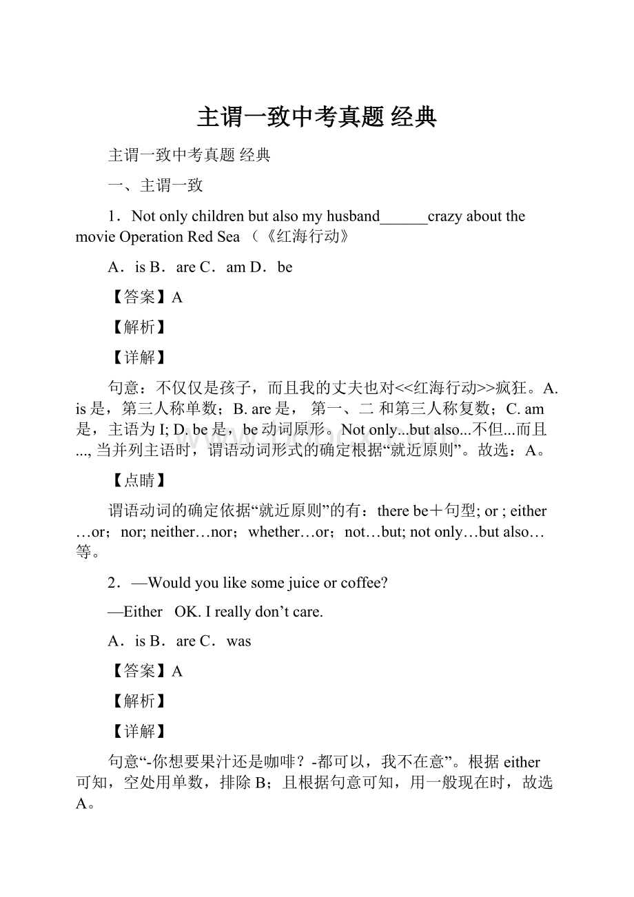 主谓一致中考真题 经典.docx