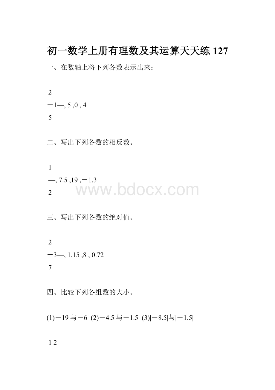 初一数学上册有理数及其运算天天练127.docx_第1页