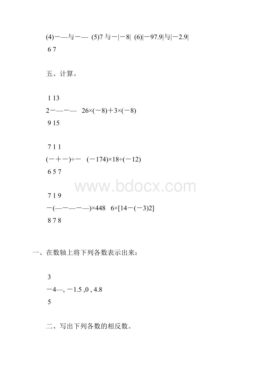 初一数学上册有理数及其运算天天练127.docx_第2页