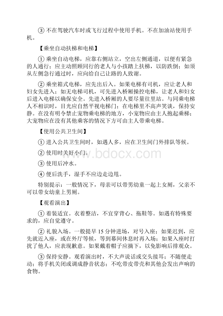 第六课 志愿服务基本常识和技能 一 文明礼仪基本常识 1礼仪的.docx_第3页