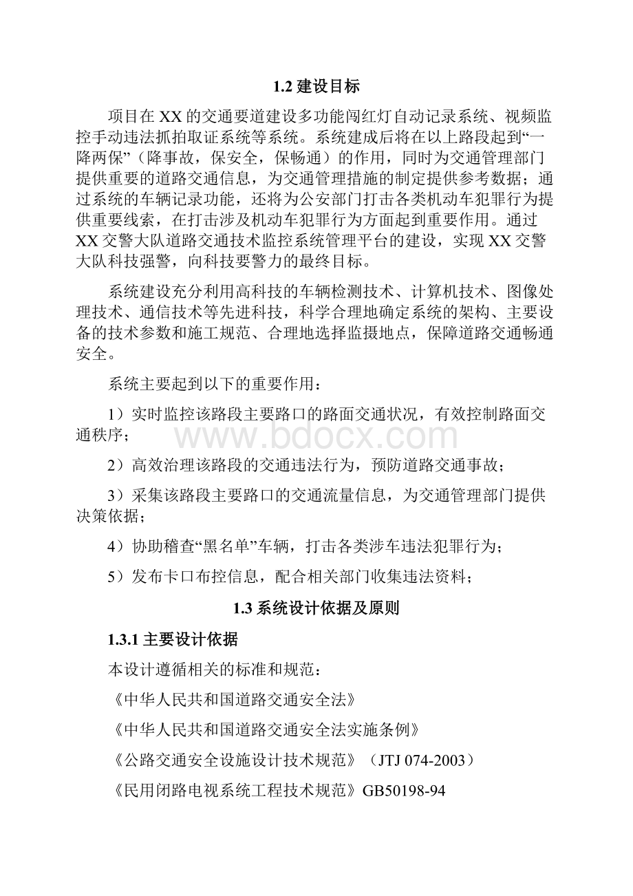 电子警察施工组织方案资料.docx_第2页