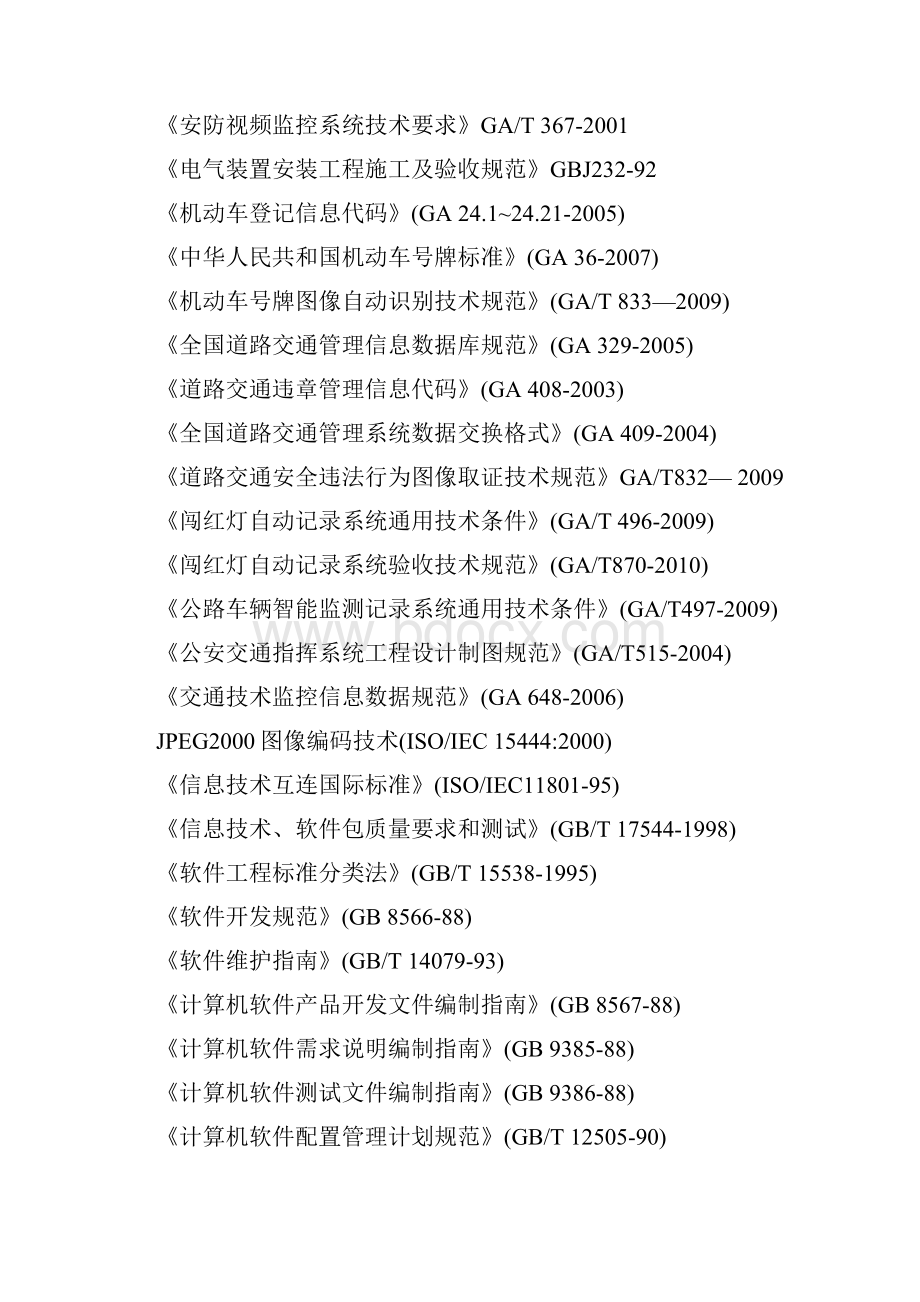 电子警察施工组织方案资料.docx_第3页