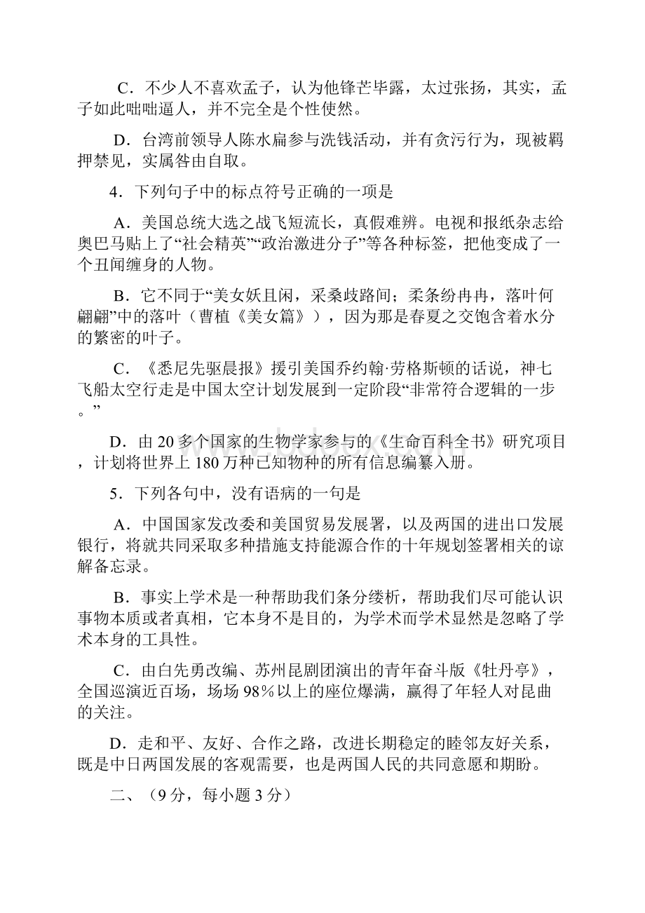 山东省潍坊七中高三第一学期第一学段学分认定模块考试语文doc.docx_第2页