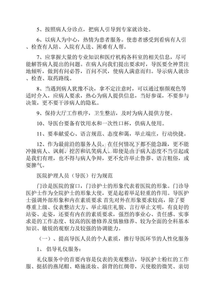 医院导医岗位职责精.docx_第2页