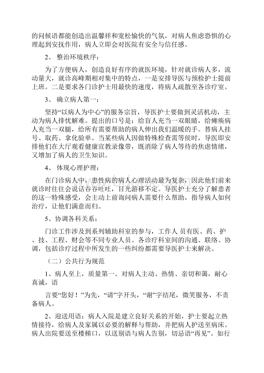 医院导医岗位职责精.docx_第3页