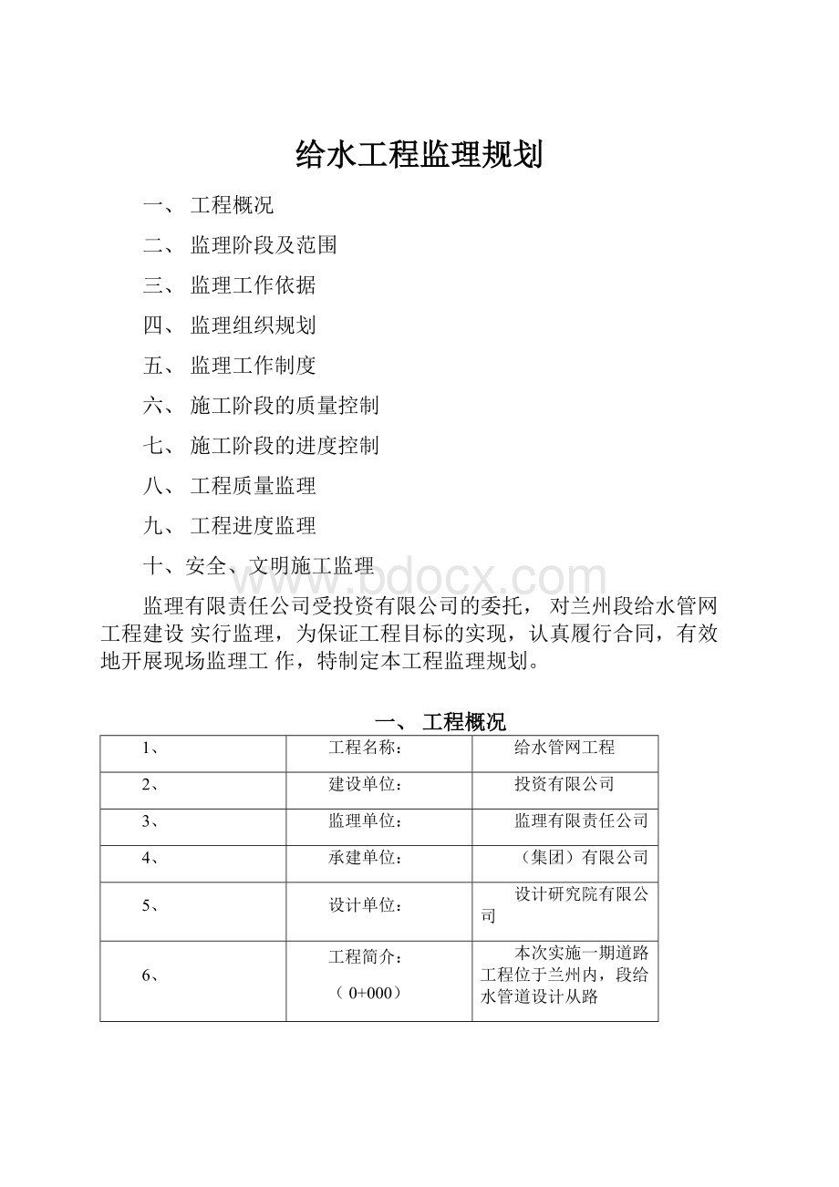 给水工程监理规划.docx_第1页