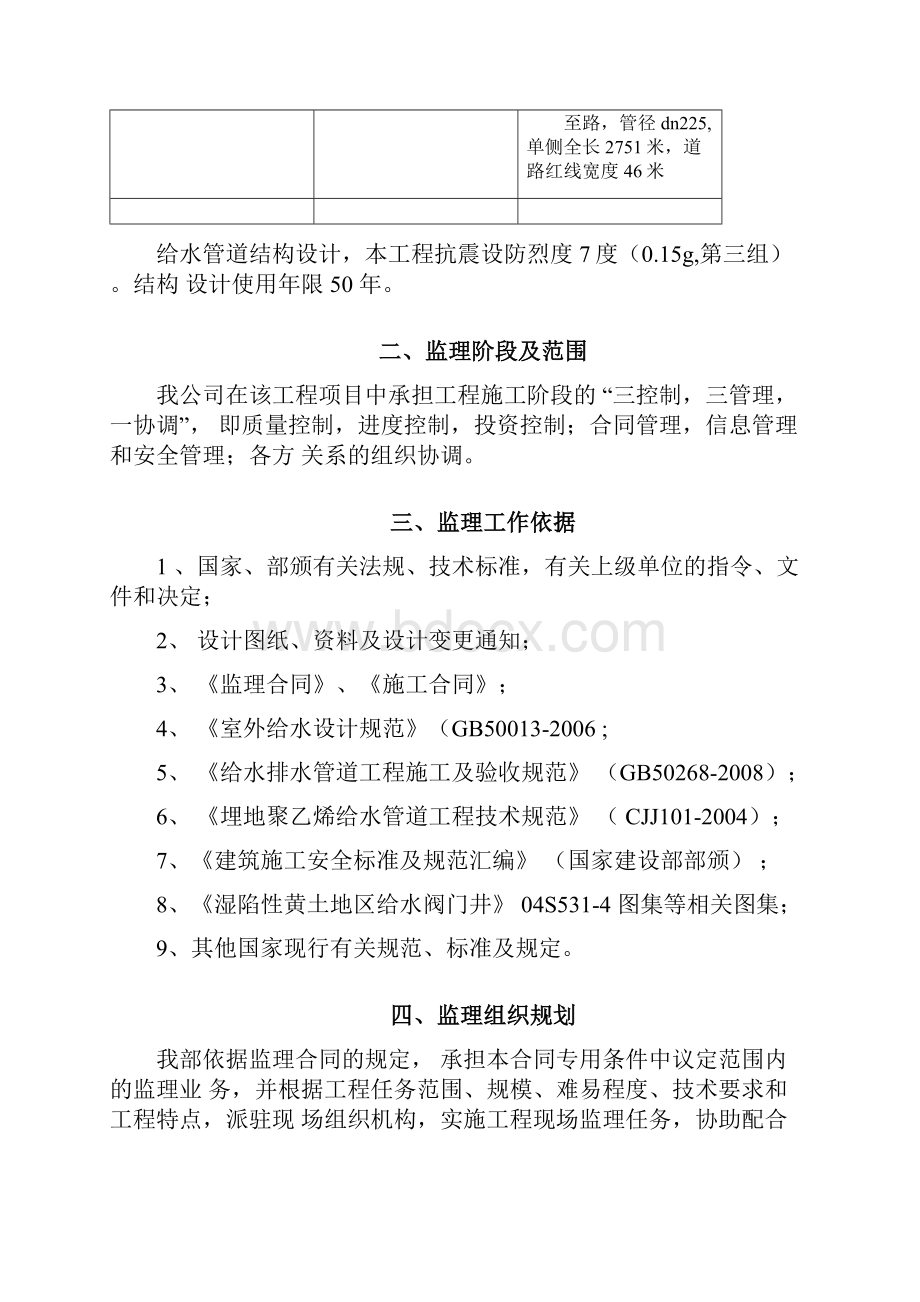 给水工程监理规划.docx_第2页