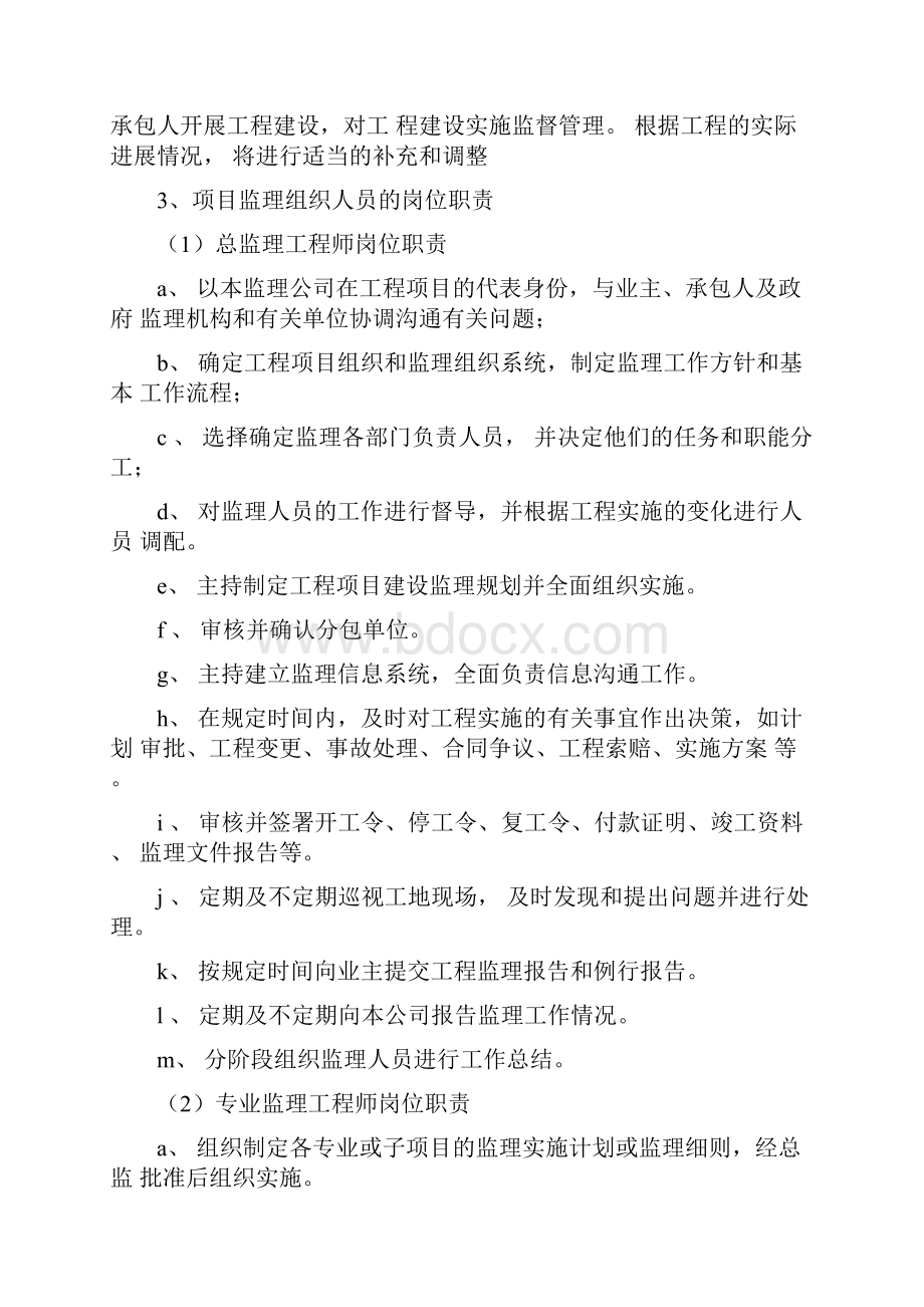 给水工程监理规划.docx_第3页