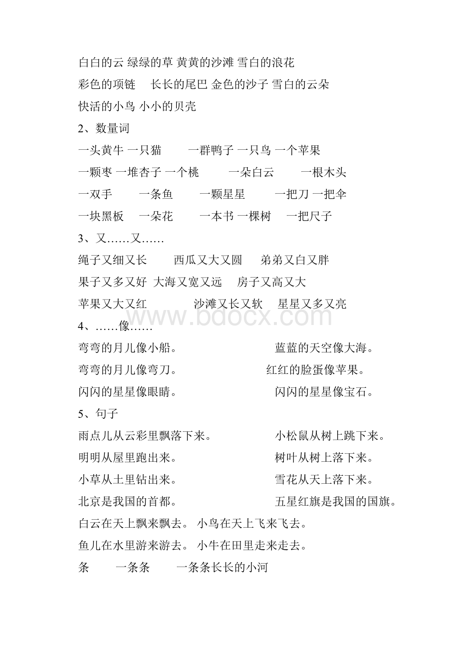 新编一年级语文上册复习资料.docx_第3页