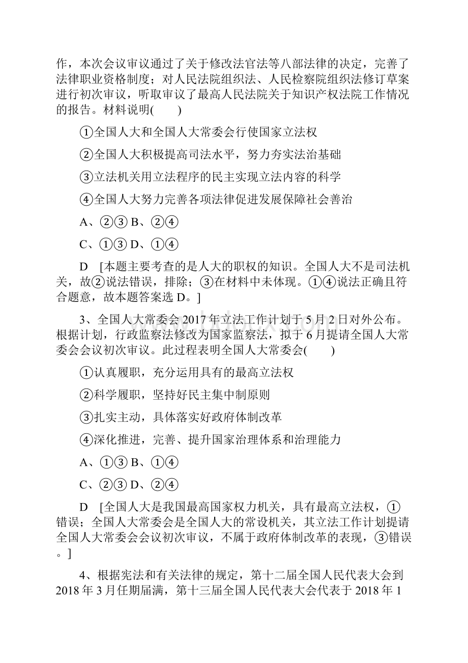 新人教版高考政治一轮复习课后限时集训16我国的人民代表大会制度含答案.docx_第2页