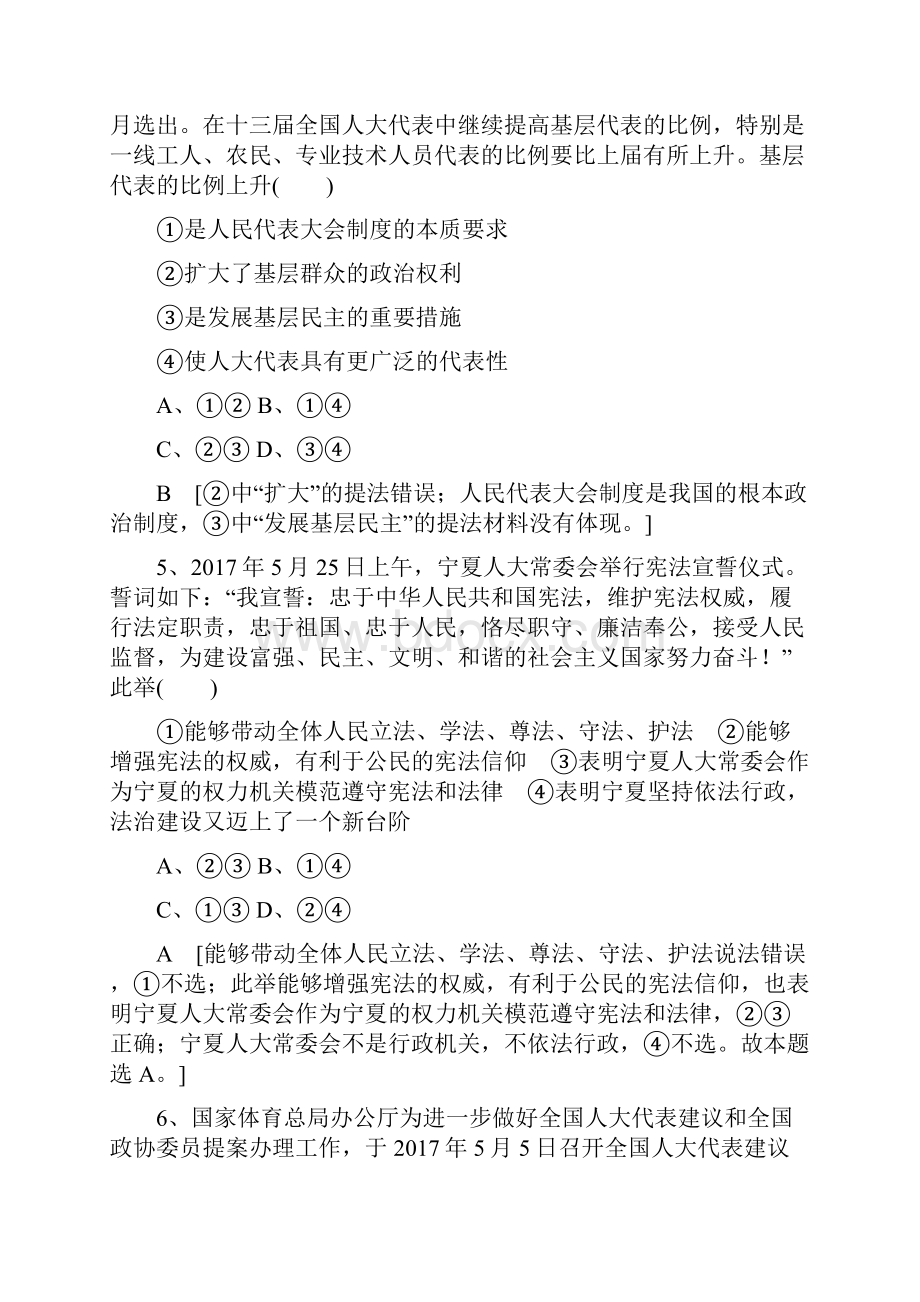 新人教版高考政治一轮复习课后限时集训16我国的人民代表大会制度含答案.docx_第3页