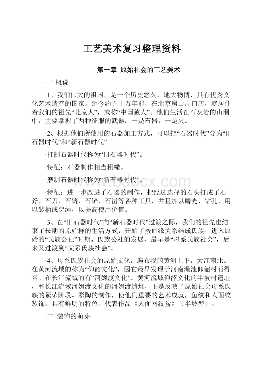 工艺美术复习整理资料.docx