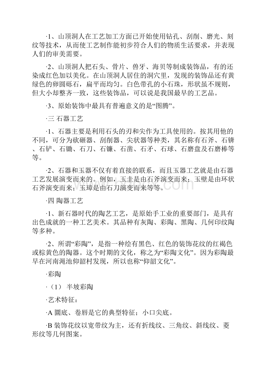 工艺美术复习整理资料.docx_第2页