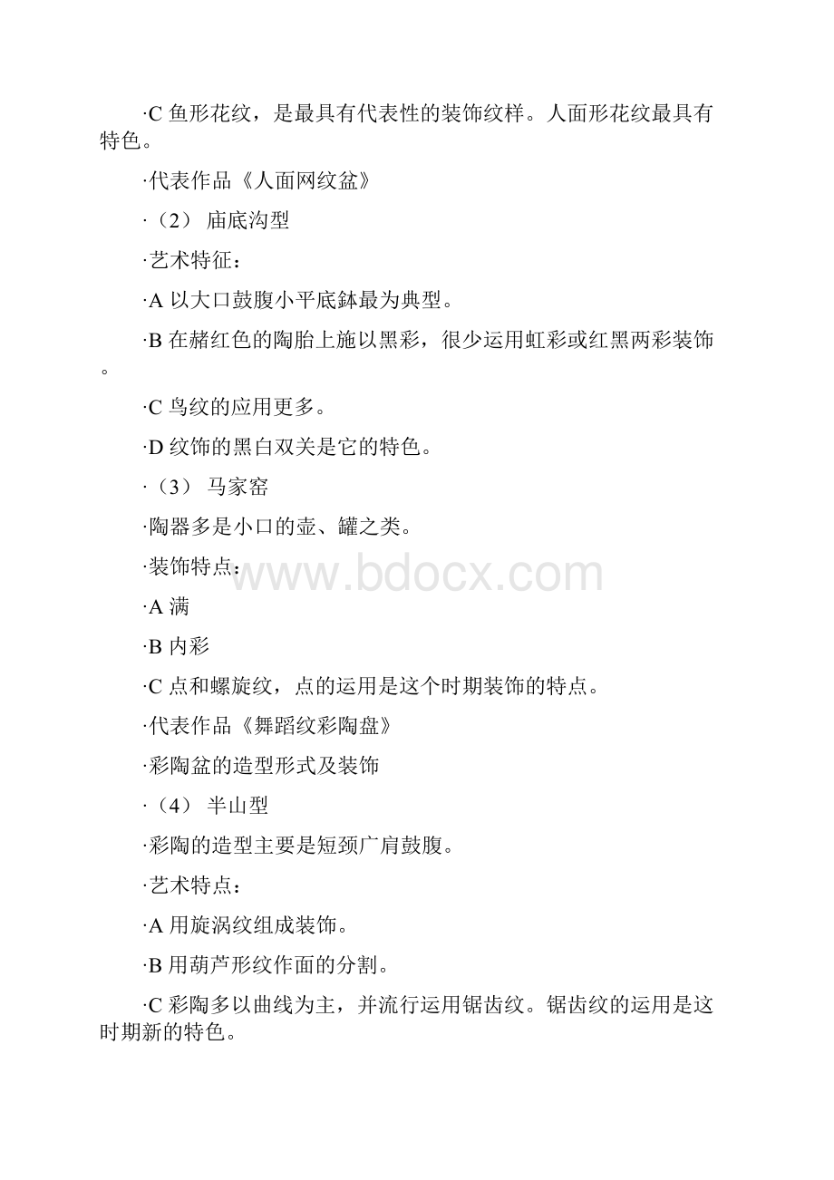 工艺美术复习整理资料.docx_第3页