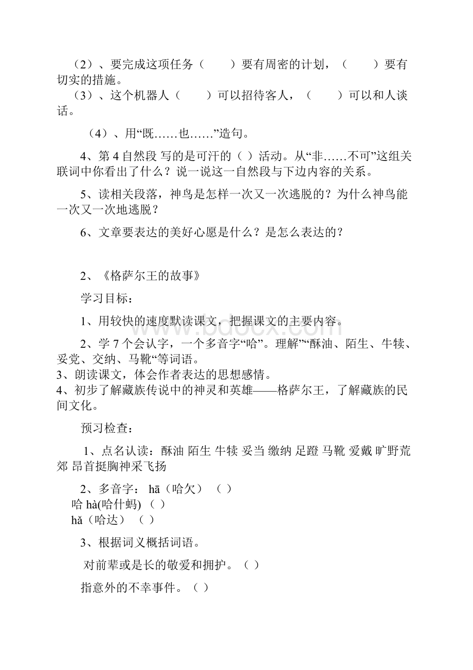 小学语文名师工作室语文S版五年级语文下册全一册导学案Word版34页创新精编版.docx_第2页