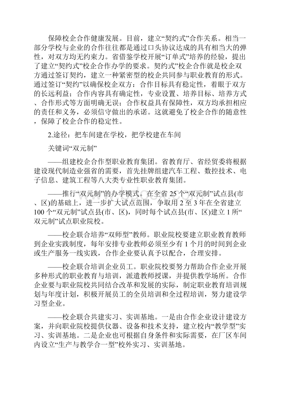 学校与企业合作办学交流材料.docx_第3页