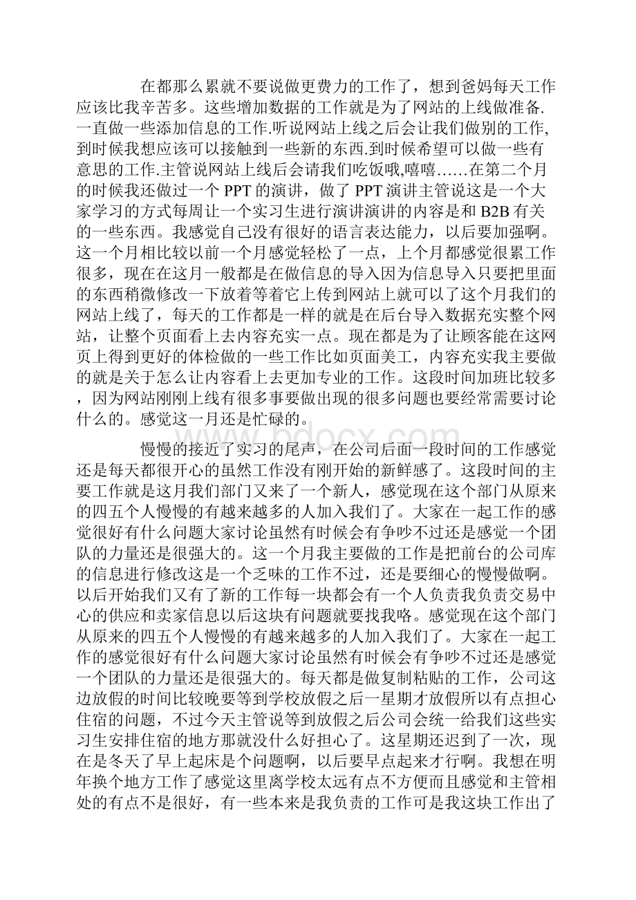 大一计算机实习的总结共17页.docx_第3页