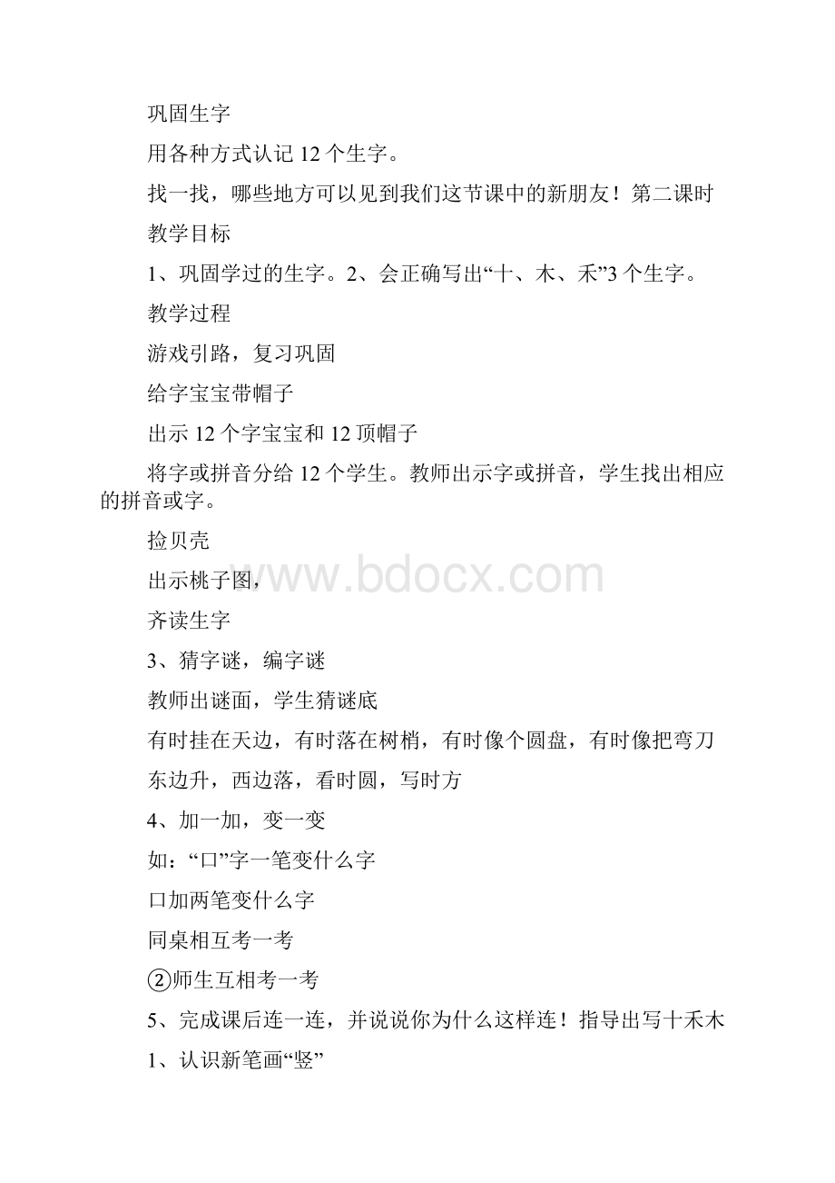 人教版一年级语文上册口耳目教案.docx_第3页